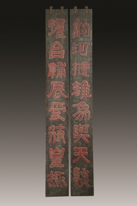 黑地紅漆對聯(lián)（一對）